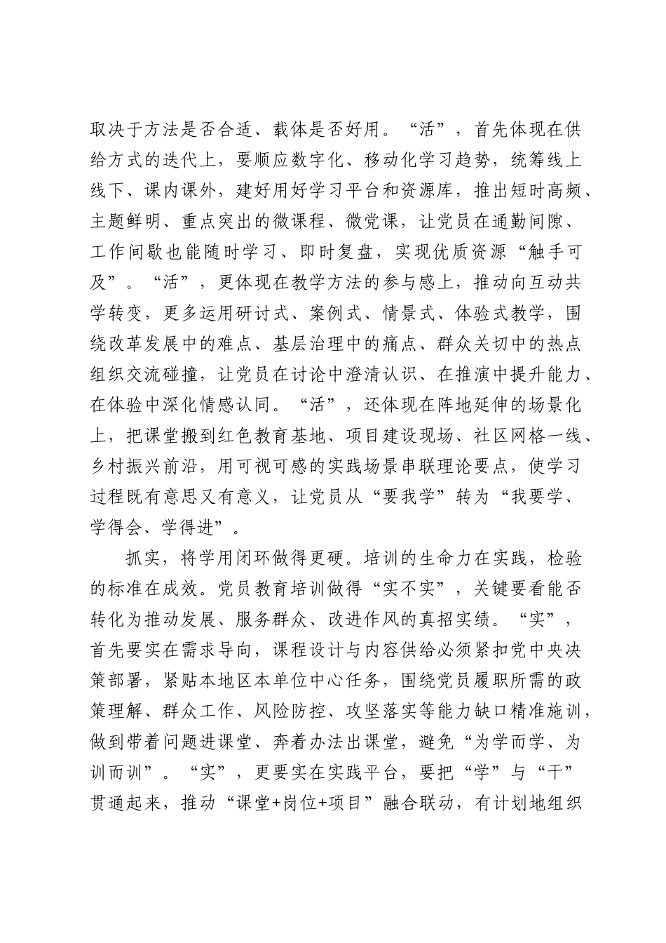 抓深、抓活、抓实绘就党员教育培训新图景.docx_第2页