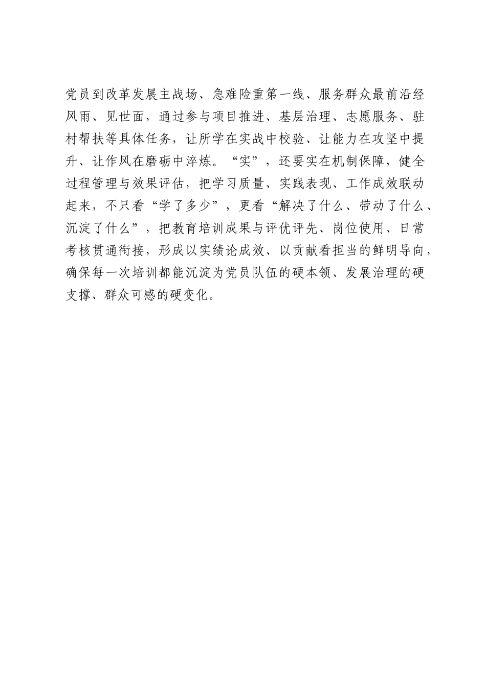 抓深、抓活、抓实绘就党员教育培训新图景.docx_第3页