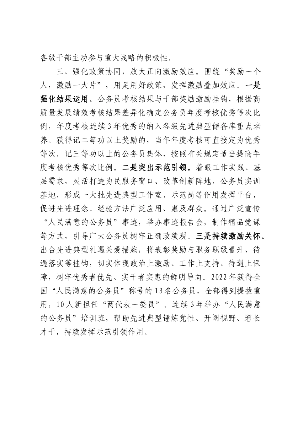 抓实考核奖励强化正向激励充分激发公务员干事创业内生动力——在全国公务员工作推进会上的发言.docx_第3页