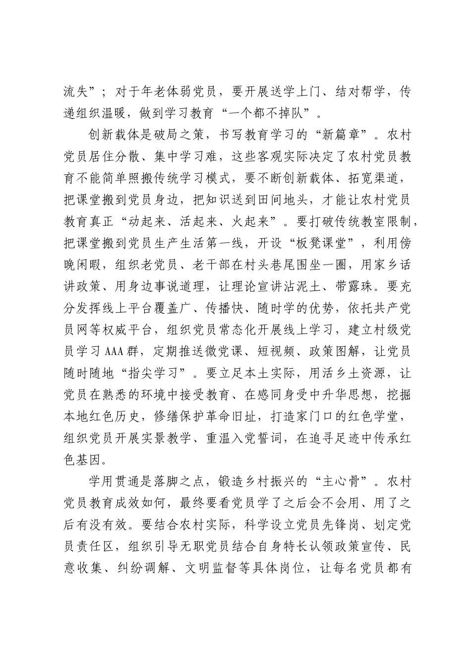 抓实农村党员教育绘就和美乡村新画卷.docx_第2页