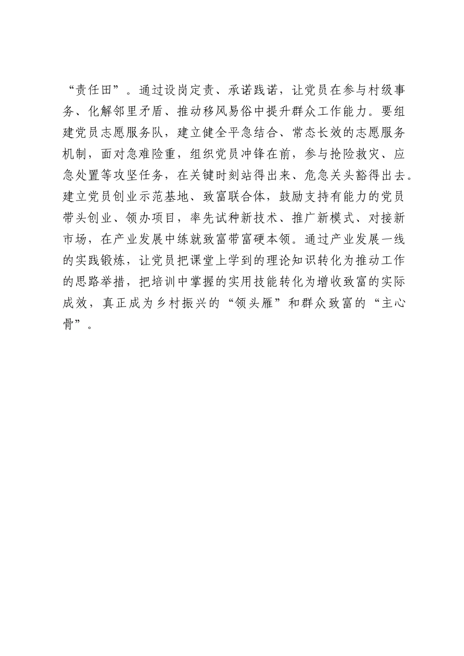 抓实农村党员教育绘就和美乡村新画卷.docx_第3页