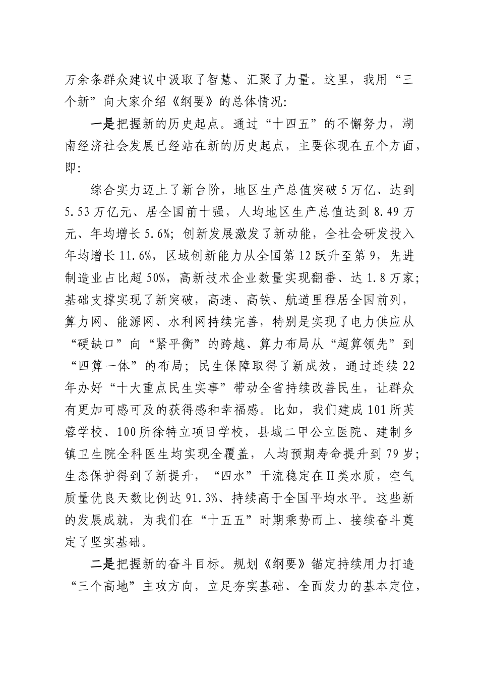 在开部门起步“十五五”湖南专场新闻发布会上的发布词.docx_第2页