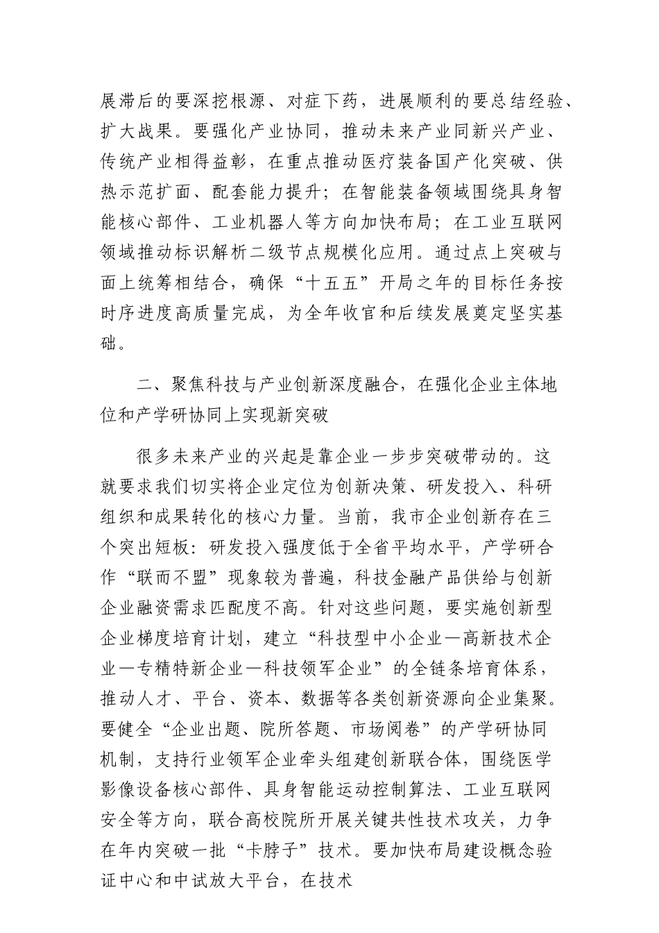在理论学习中心组集体学习会议上的 研讨发言讲话（2147字）.docx_第3页