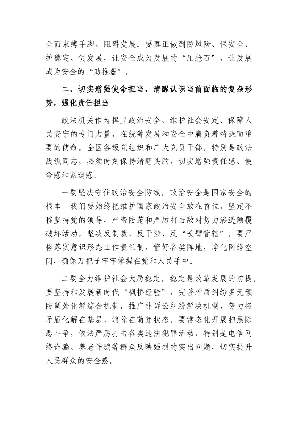 在理论学习中心组专题学习总体国家安全观会议上的讲话（2755字）.docx_第3页