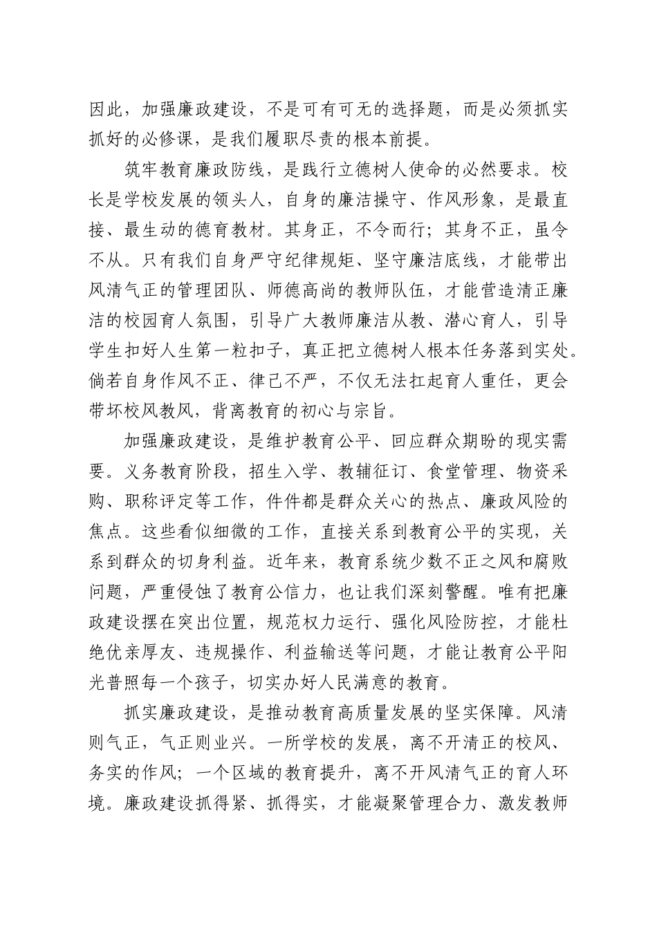 在廉政建设主题研讨会上的讲话：坚守廉洁初心，筑牢育人防线.docx_第2页