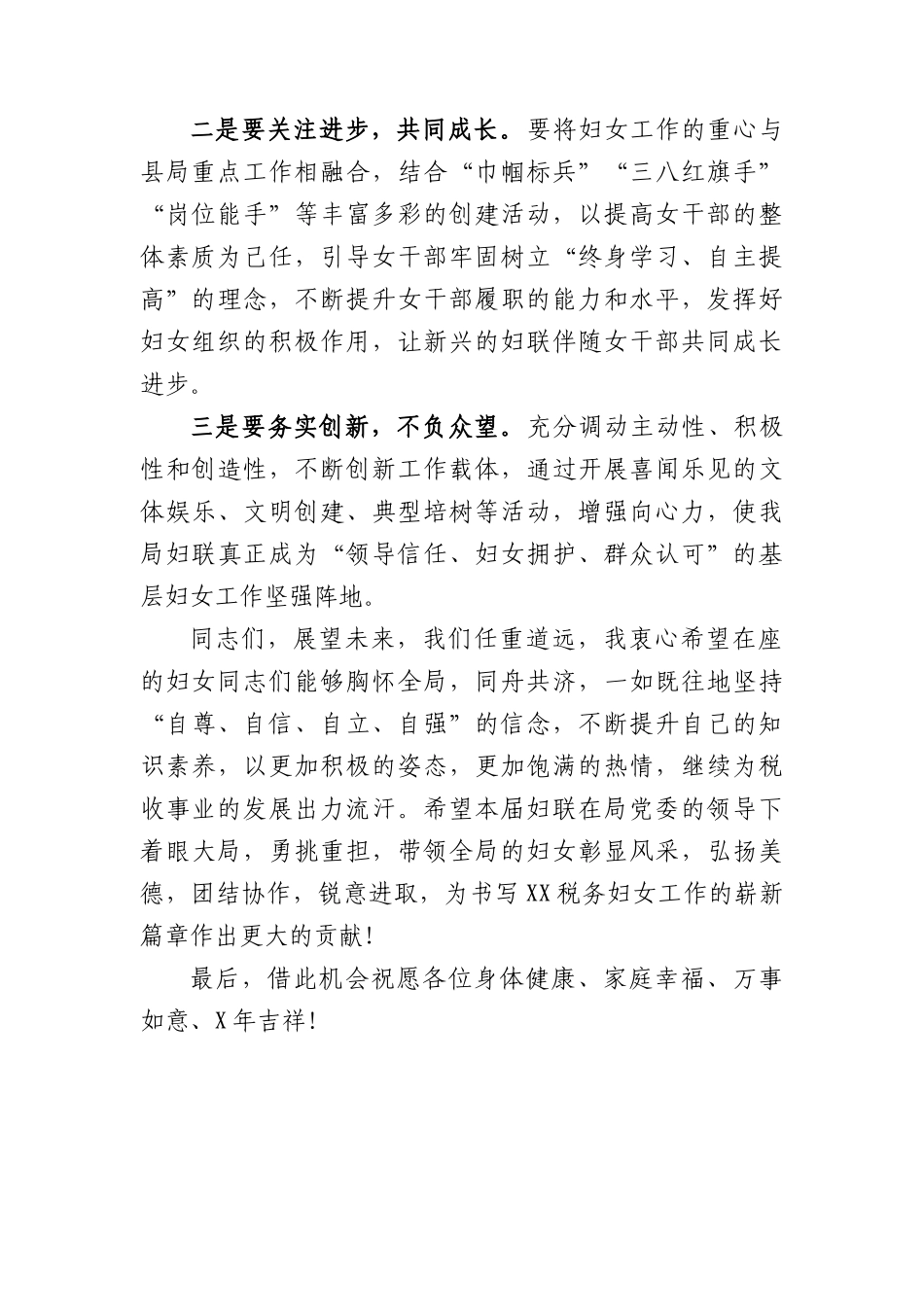在某税务部门妇联换届选举大会上的讲话.docx_第2页