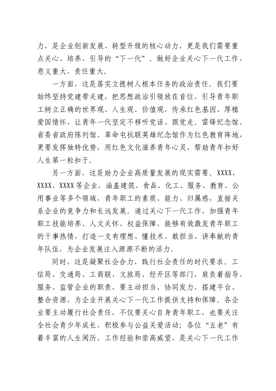 在企业关心下一代工作培训会上的讲话.docx_第2页