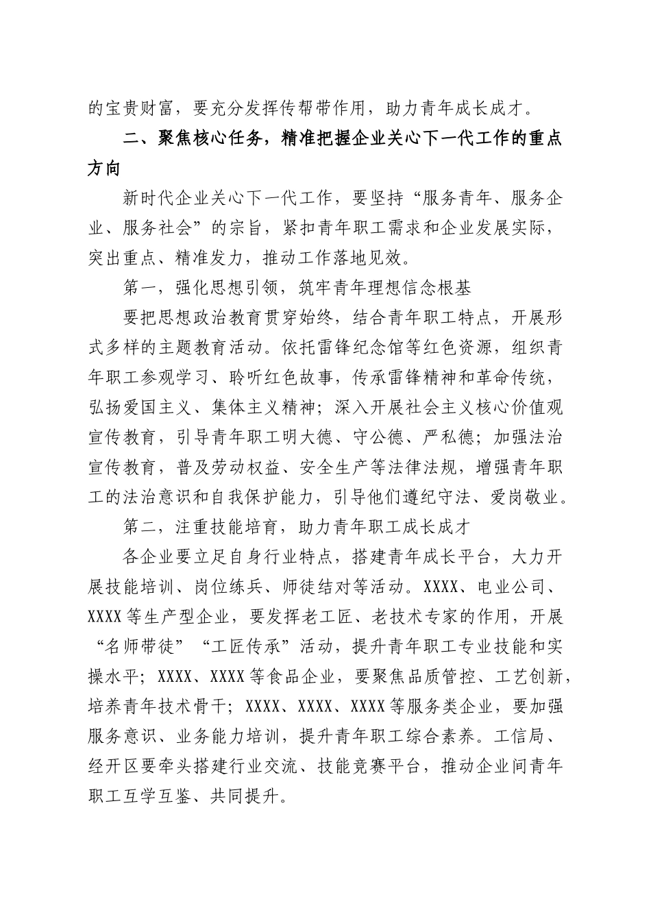 在企业关心下一代工作培训会上的讲话.docx_第3页
