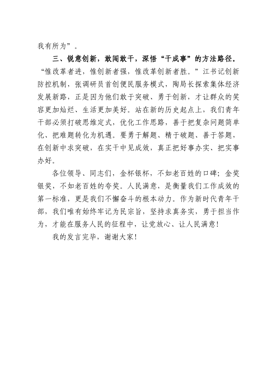 在青年干部上讲台活动上的发言.docx_第2页