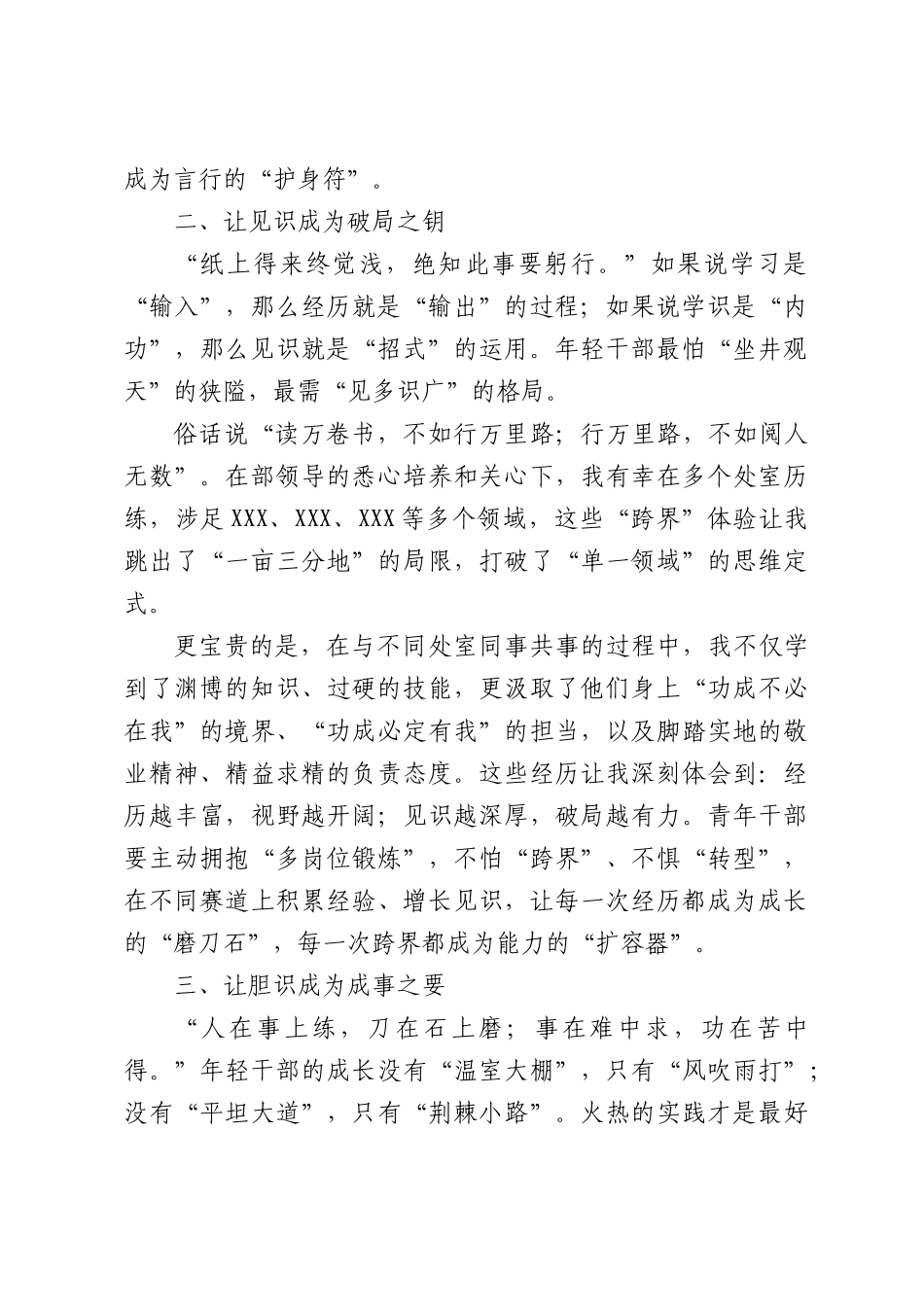 在青年干部座谈会上的交流发言：年轻干部如何在成长路上稳扎稳打、行稳致远.docx_第2页