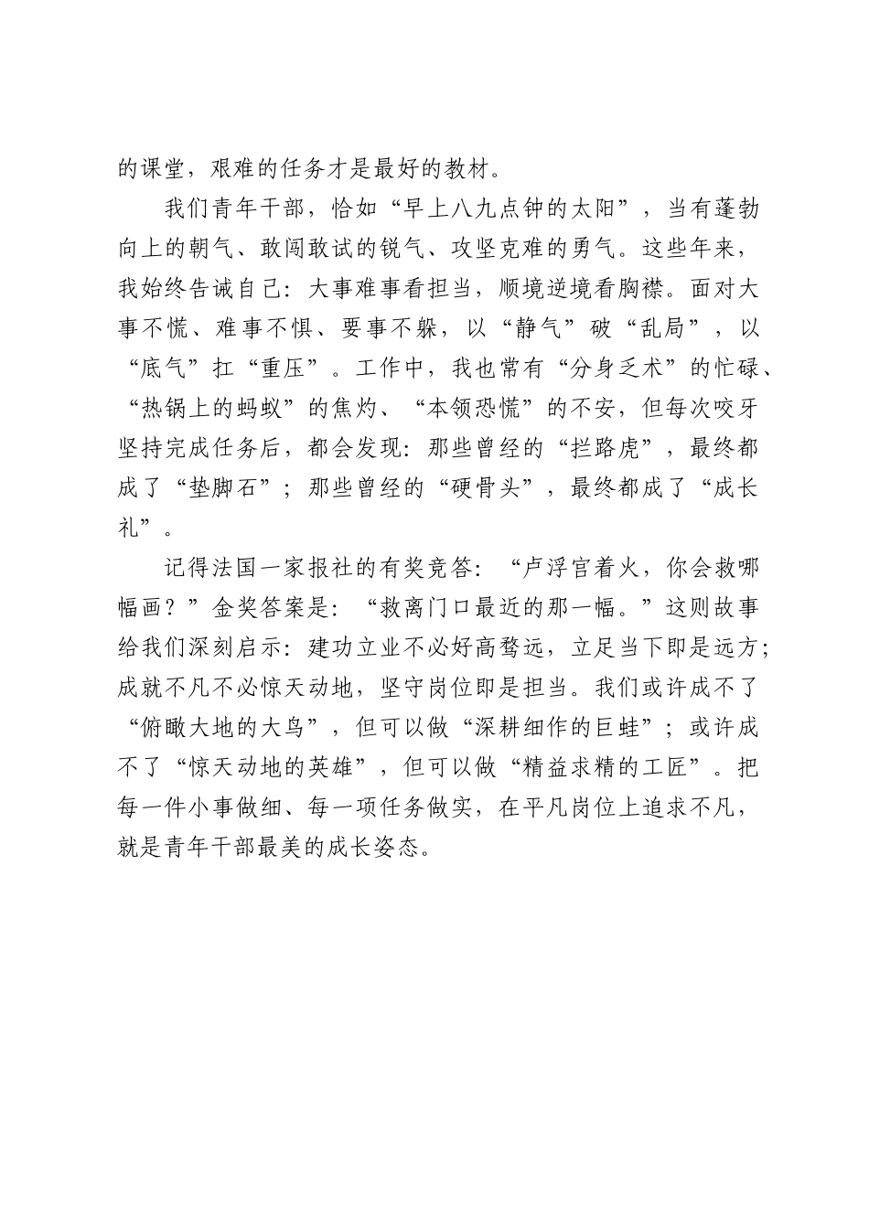 在青年干部座谈会上的交流发言：年轻干部如何在成长路上稳扎稳打、行稳致远.docx_第3页