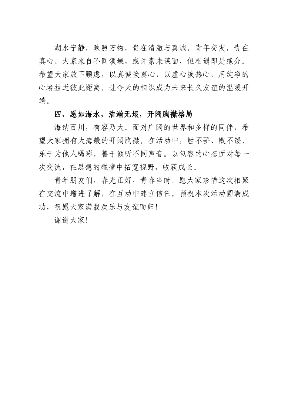 在青年联谊活动上的致辞.docx_第2页