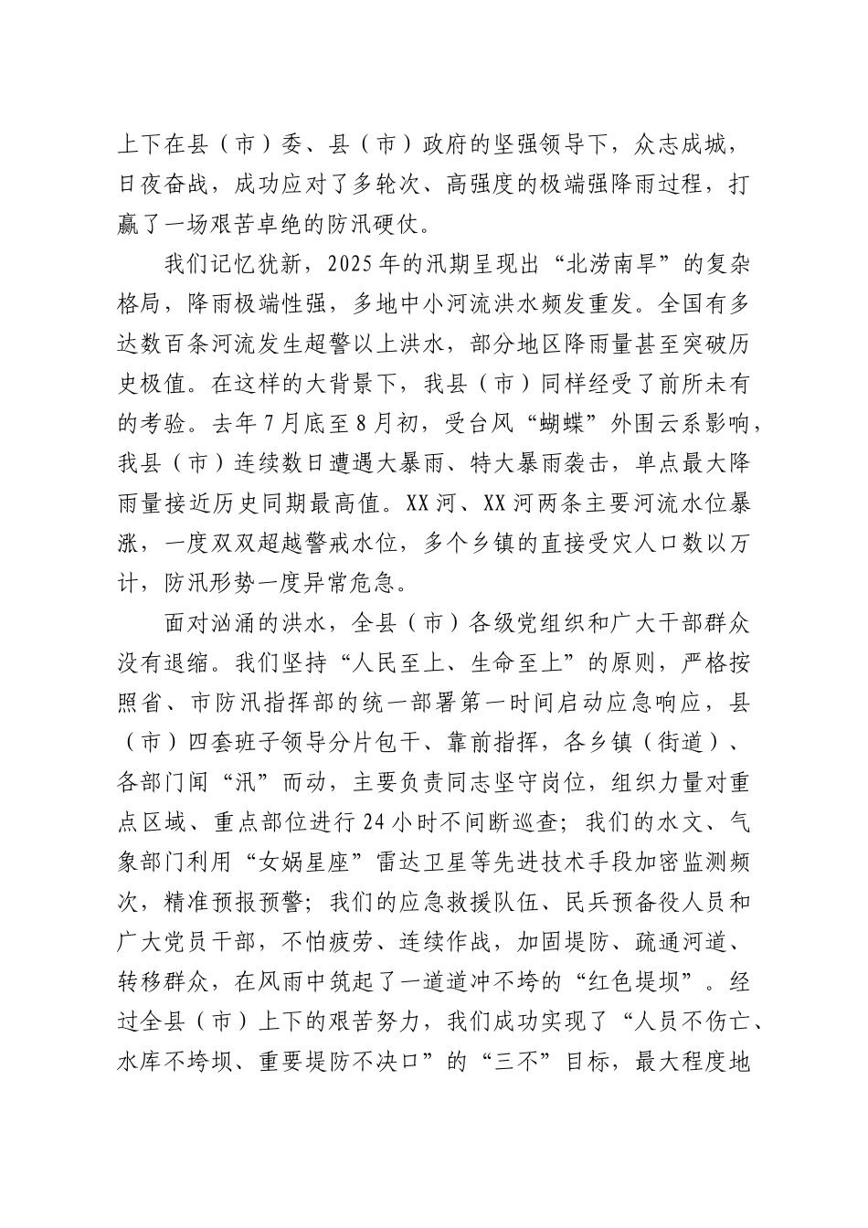 在全XX（XX）防汛工作部署会议上的讲话.docx_第2页