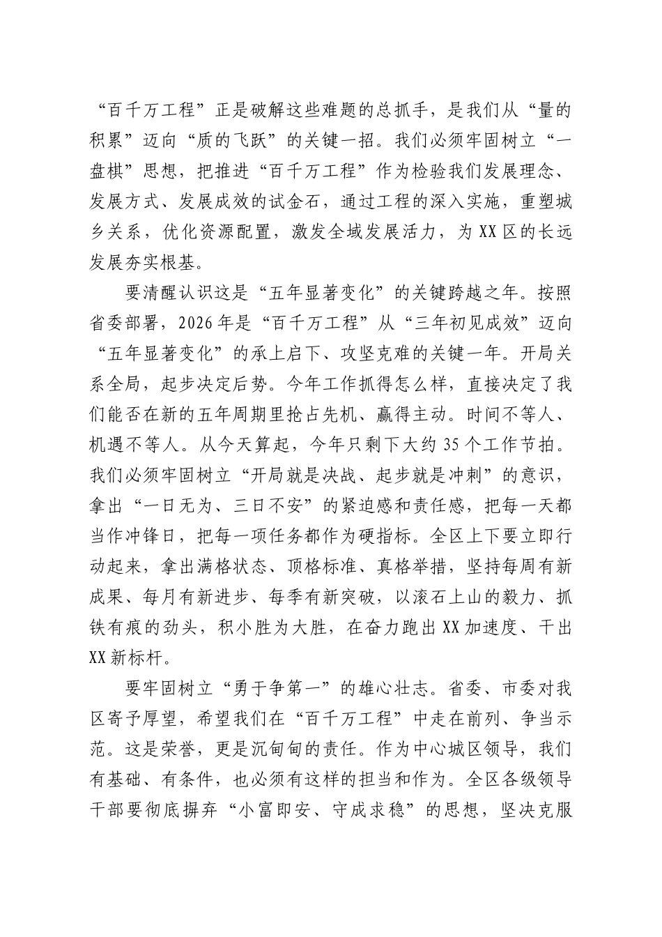 在全XX“百千万工程”专项工作会议上的讲话.docx_第2页