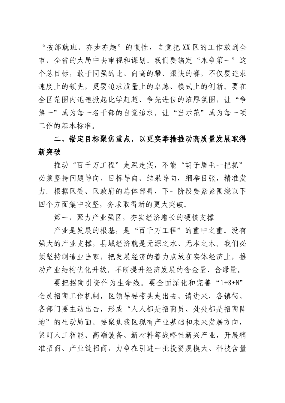 在全XX“百千万工程”专项工作会议上的讲话.docx_第3页