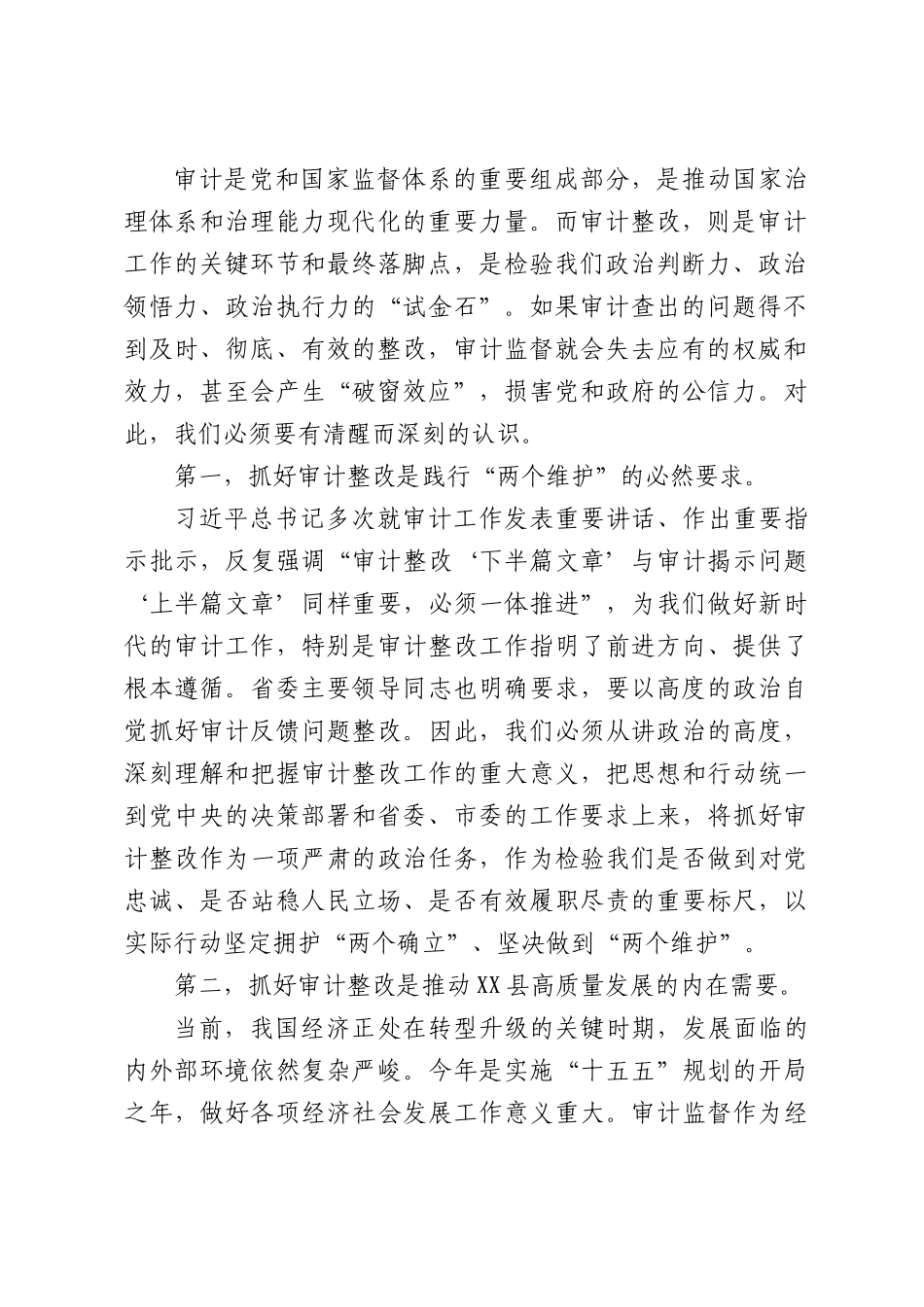 在全XX2025年度审计查出问题整改工作推进暨业务培训会上的讲话.docx_第2页