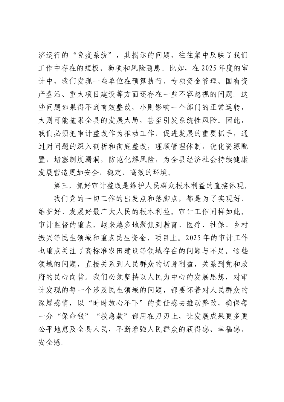 在全XX2025年度审计查出问题整改工作推进暨业务培训会上的讲话.docx_第3页