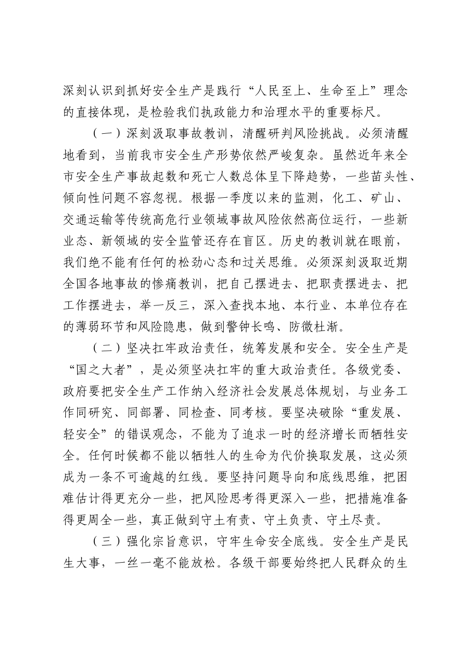 在全XX2026年安全生产紧急调度会上的讲话.docx_第2页