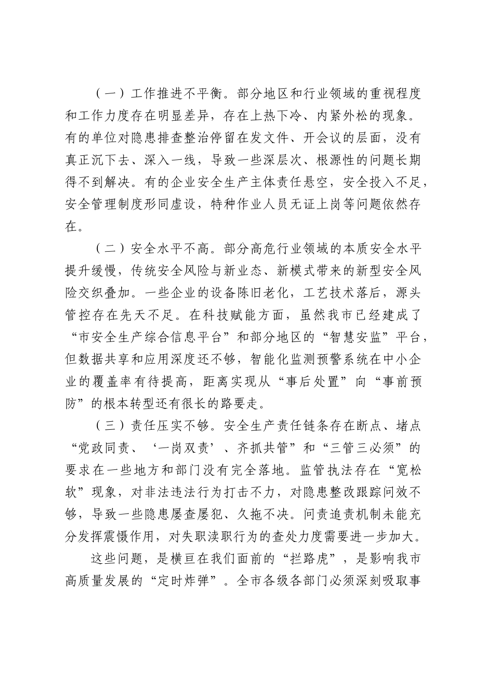 在全XX2026年安全隐患大排查大整治行动部署推进会上的讲话.docx_第2页