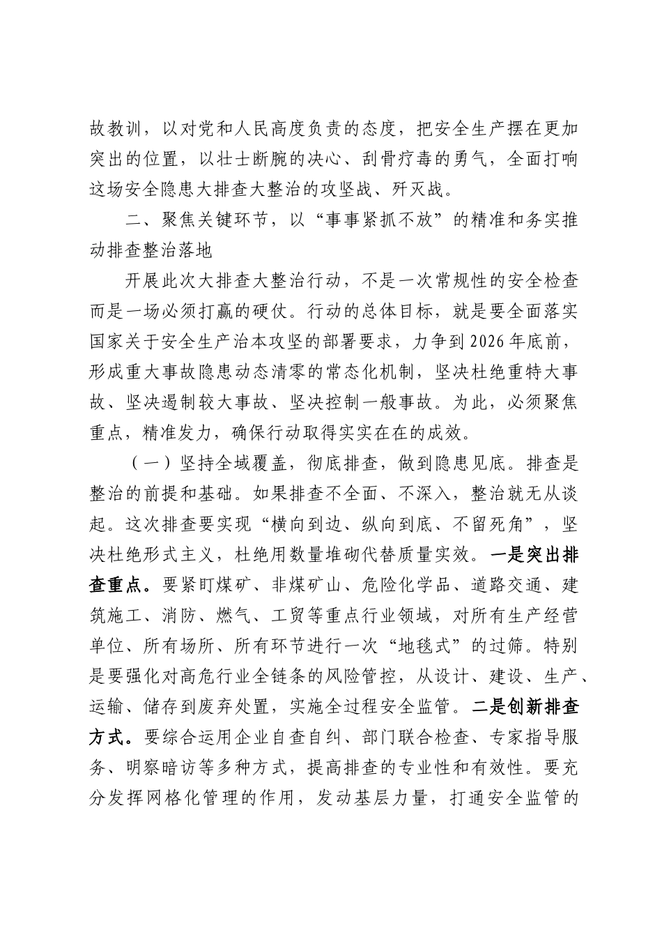 在全XX2026年安全隐患大排查大整治行动部署推进会上的讲话.docx_第3页