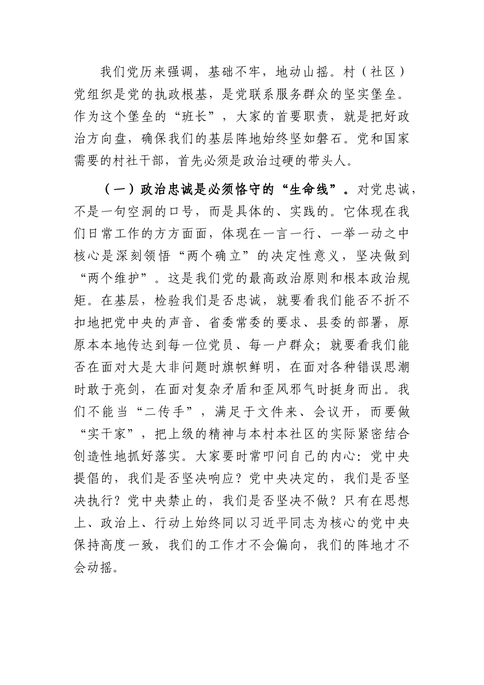在全XX2026年村（社XX）党组织书记、主任专题党课上的讲话（4744字）.docx_第2页