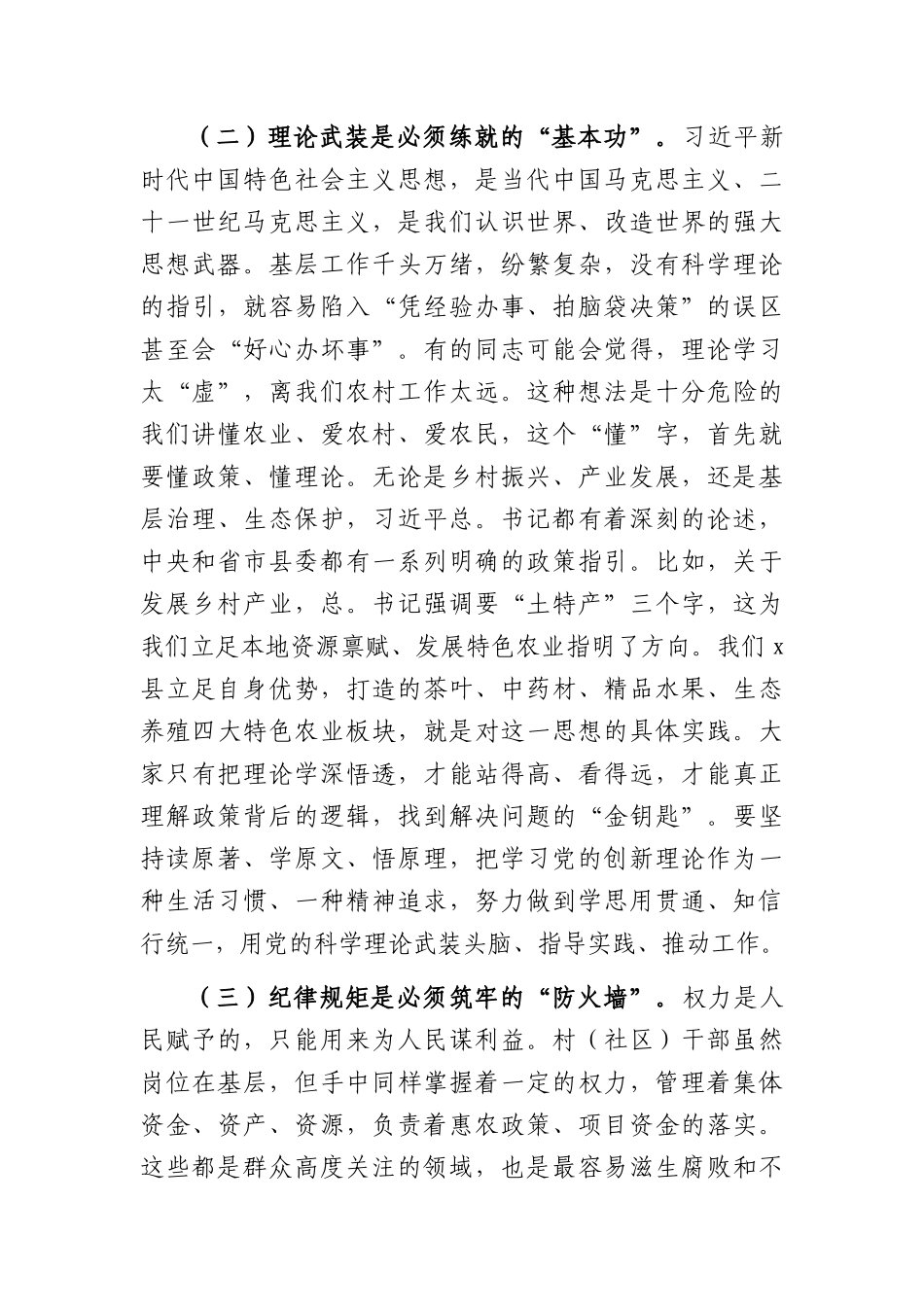 在全XX2026年村（社XX）党组织书记、主任专题党课上的讲话（4744字）.docx_第3页