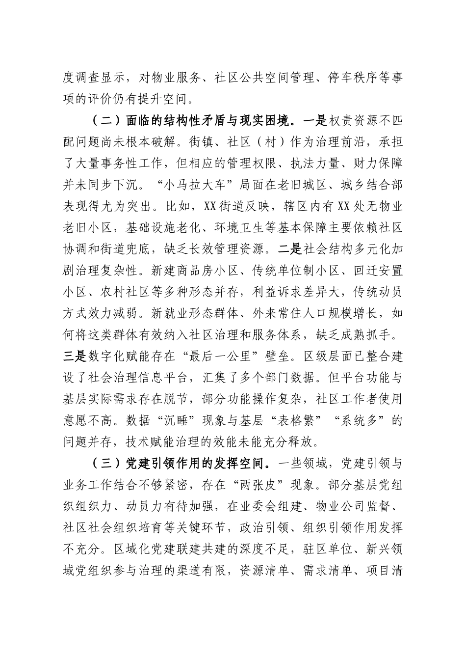 在全XX2026年党建引领基层治理协调机制工作会议上的讲话.docx_第2页