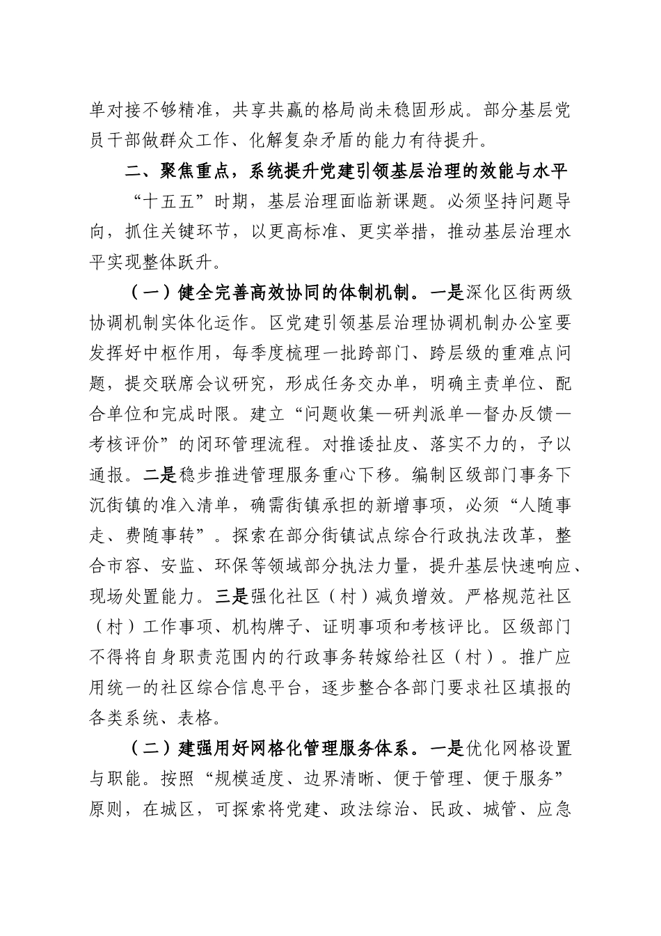 在全XX2026年党建引领基层治理协调机制工作会议上的讲话.docx_第3页