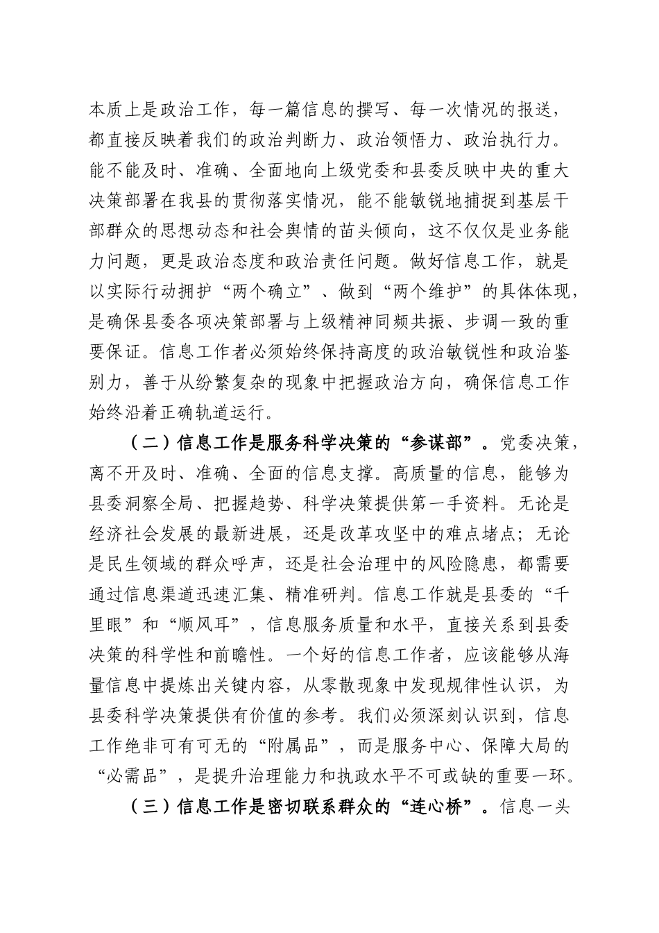 在全XX2026年党委信息工作专题会议上的讲话.docx_第2页