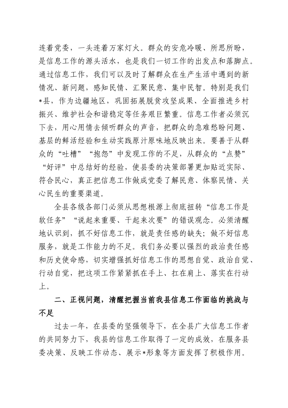 在全XX2026年党委信息工作专题会议上的讲话.docx_第3页