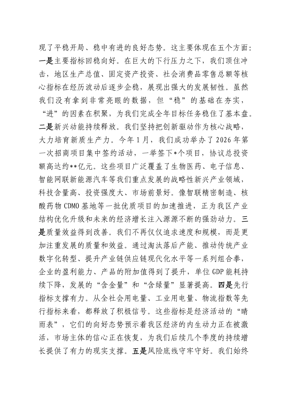 在全XX2026年第二季度经济形势分析会议上的讲话.docx_第2页
