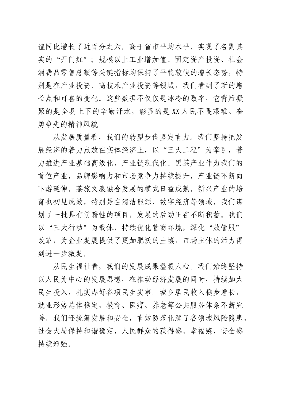 在全XX2026年第一季度经济形势分析会议上的讲话.docx_第2页