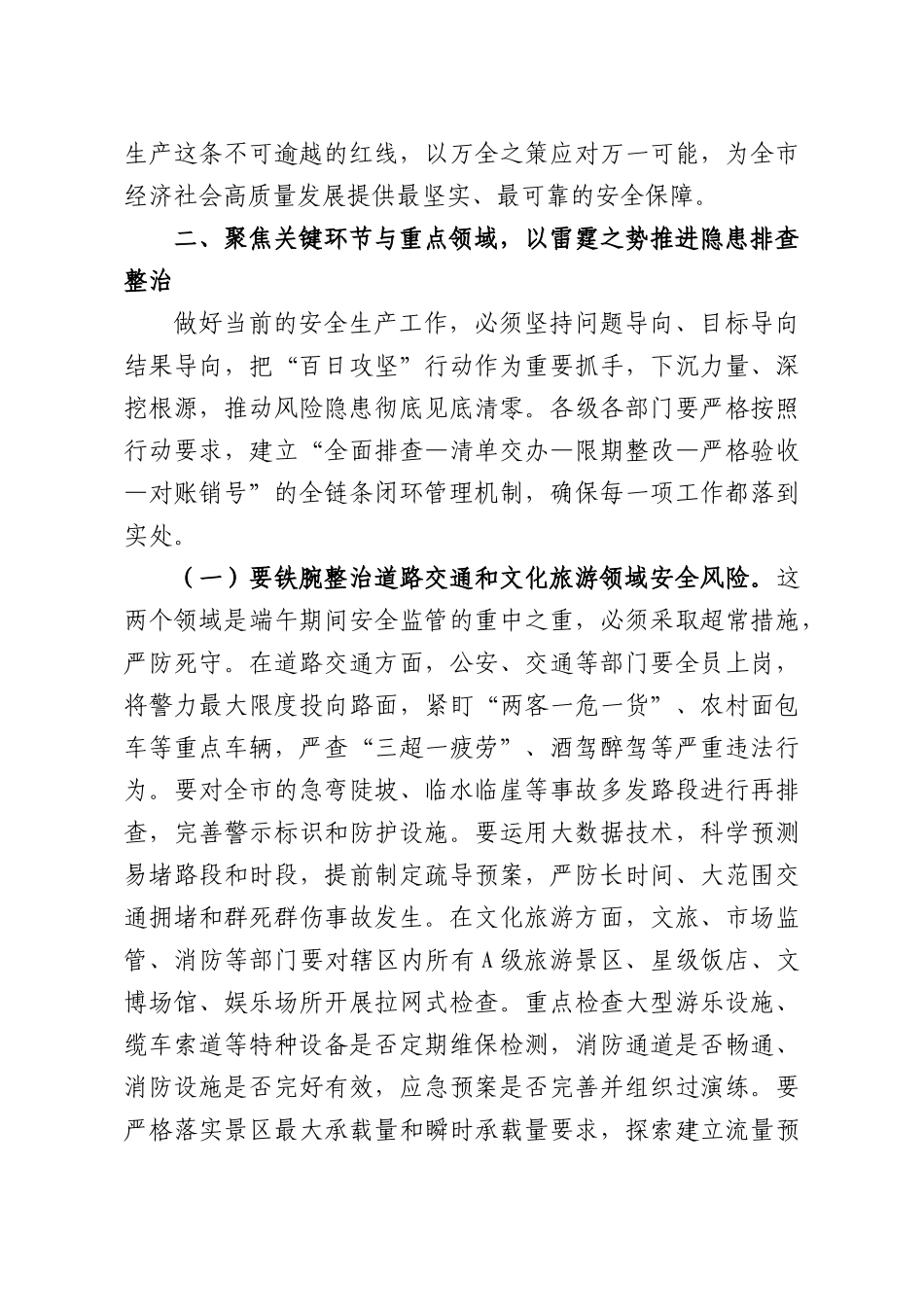 在全XX2026年端午节前安全生产工作安排部署会议上的讲话.docx_第3页