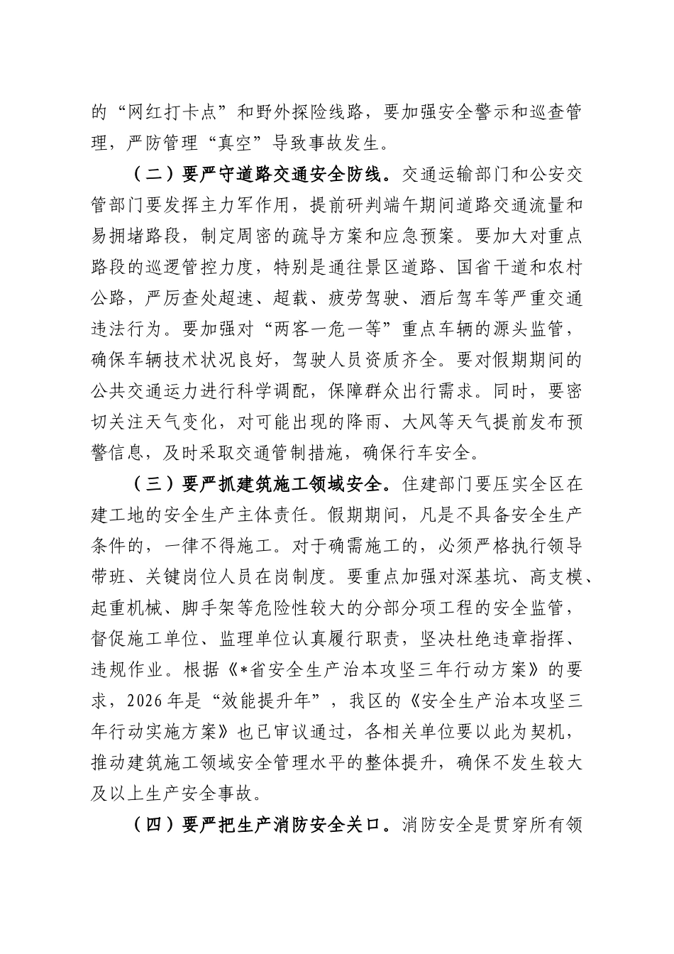 在全XX2026年端午期间安全防范工作安排部署暨防汛抗旱工作推进会议上的讲话.docx_第3页