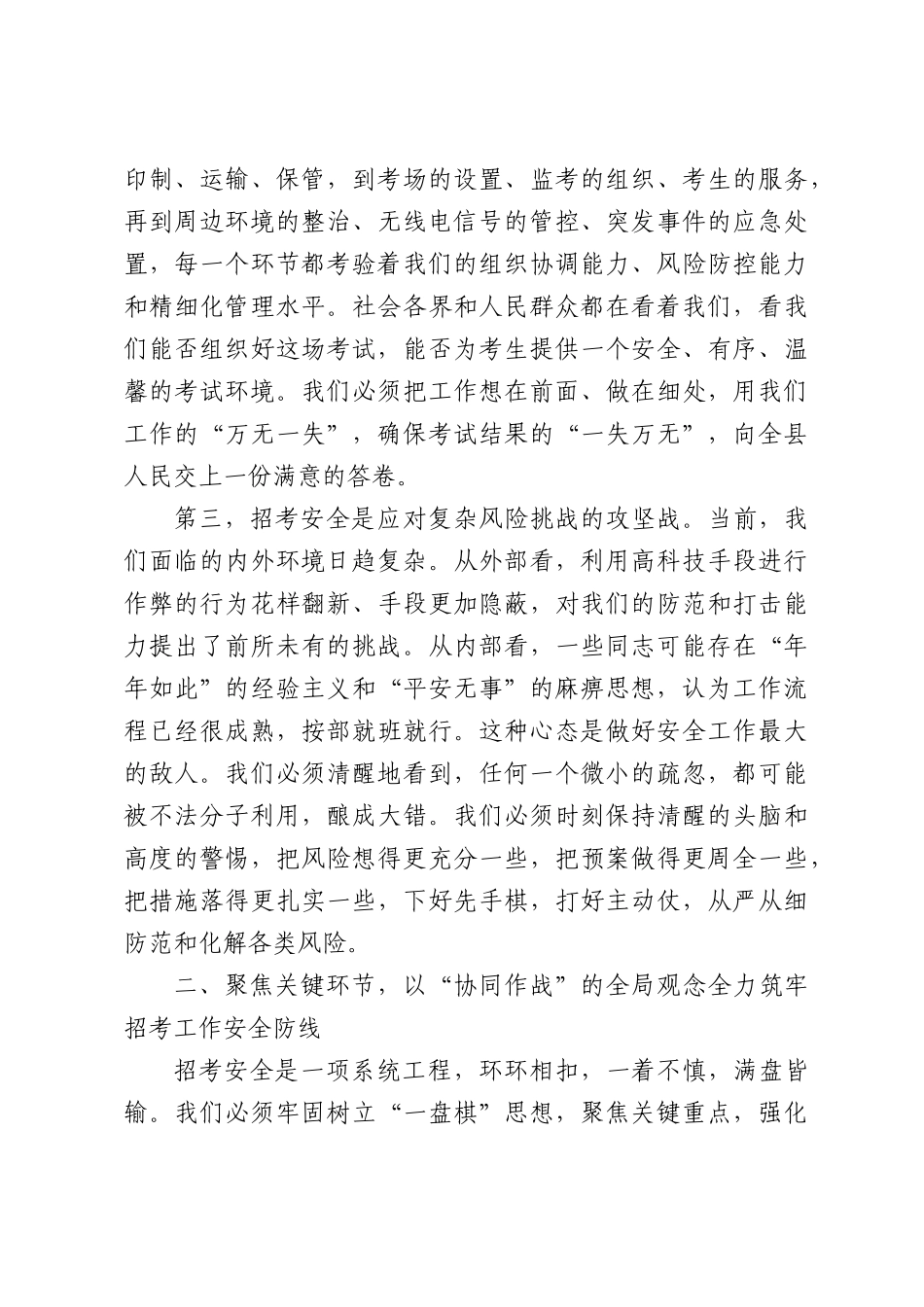 在全XX2026年高考中考安全工作会议上的讲话.docx_第3页
