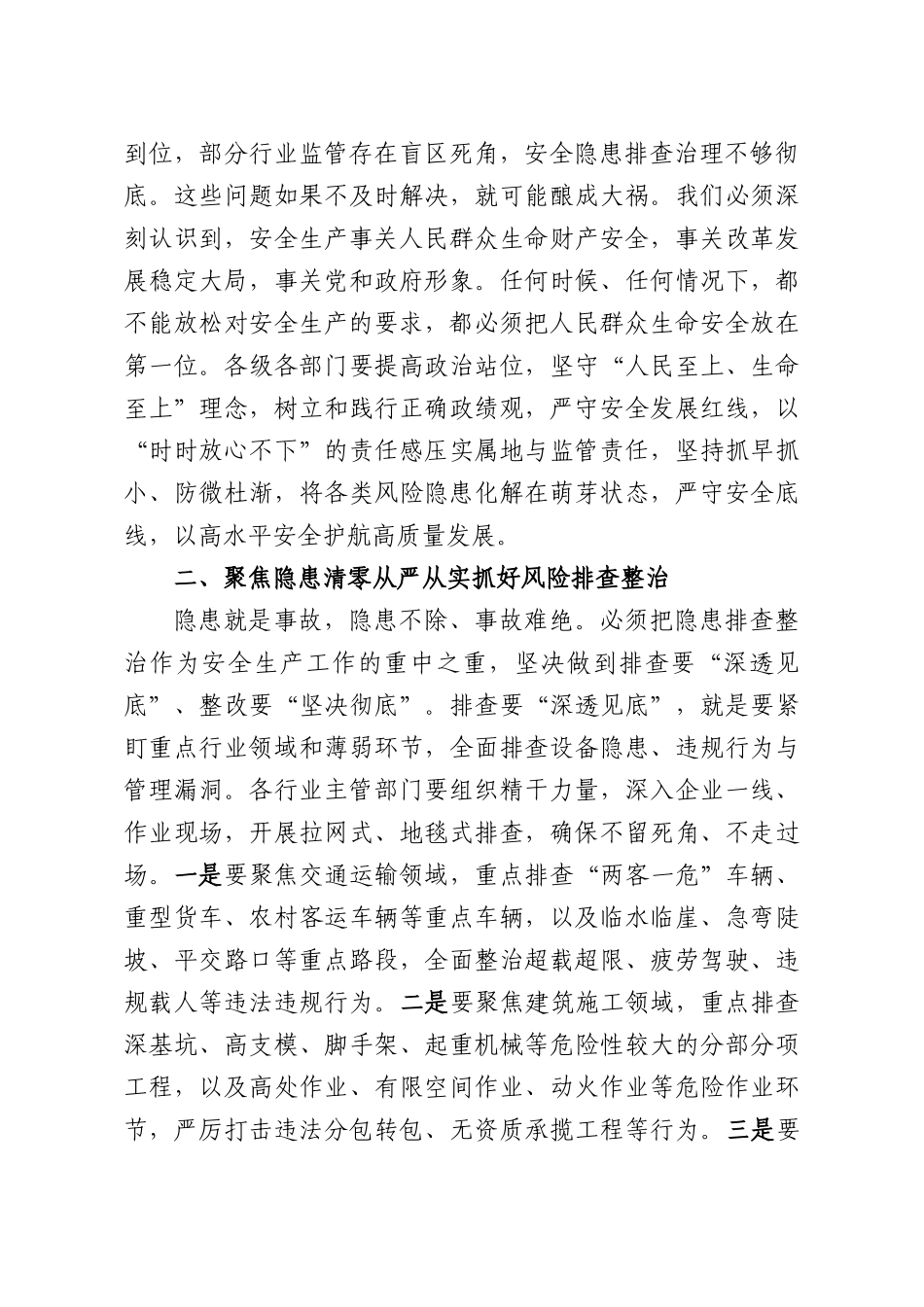 在全XX2026年落实安全生产责任警示会议上的讲话.docx_第2页