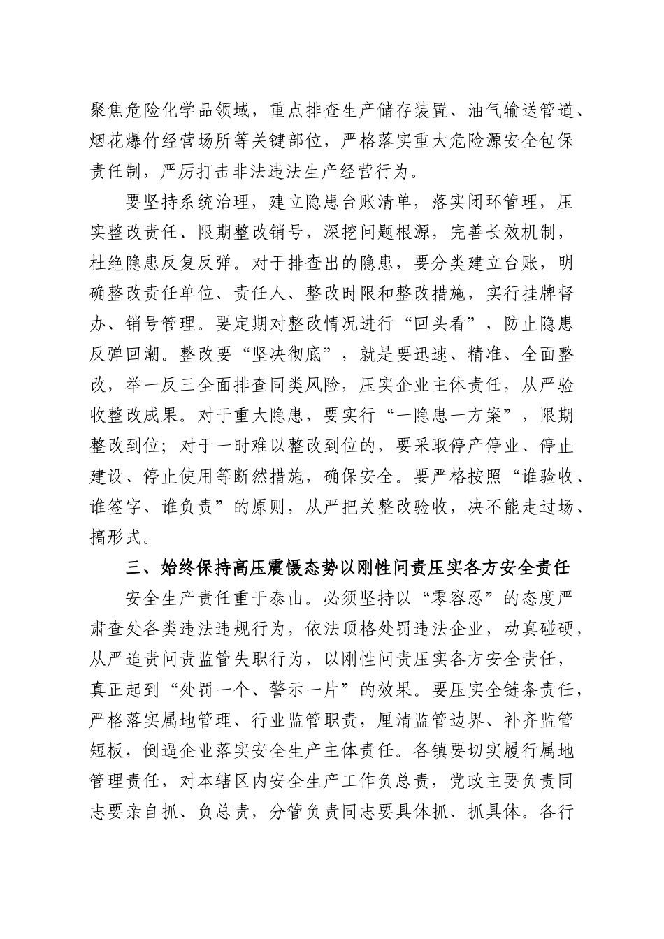 在全XX2026年落实安全生产责任警示会议上的讲话.docx_第3页