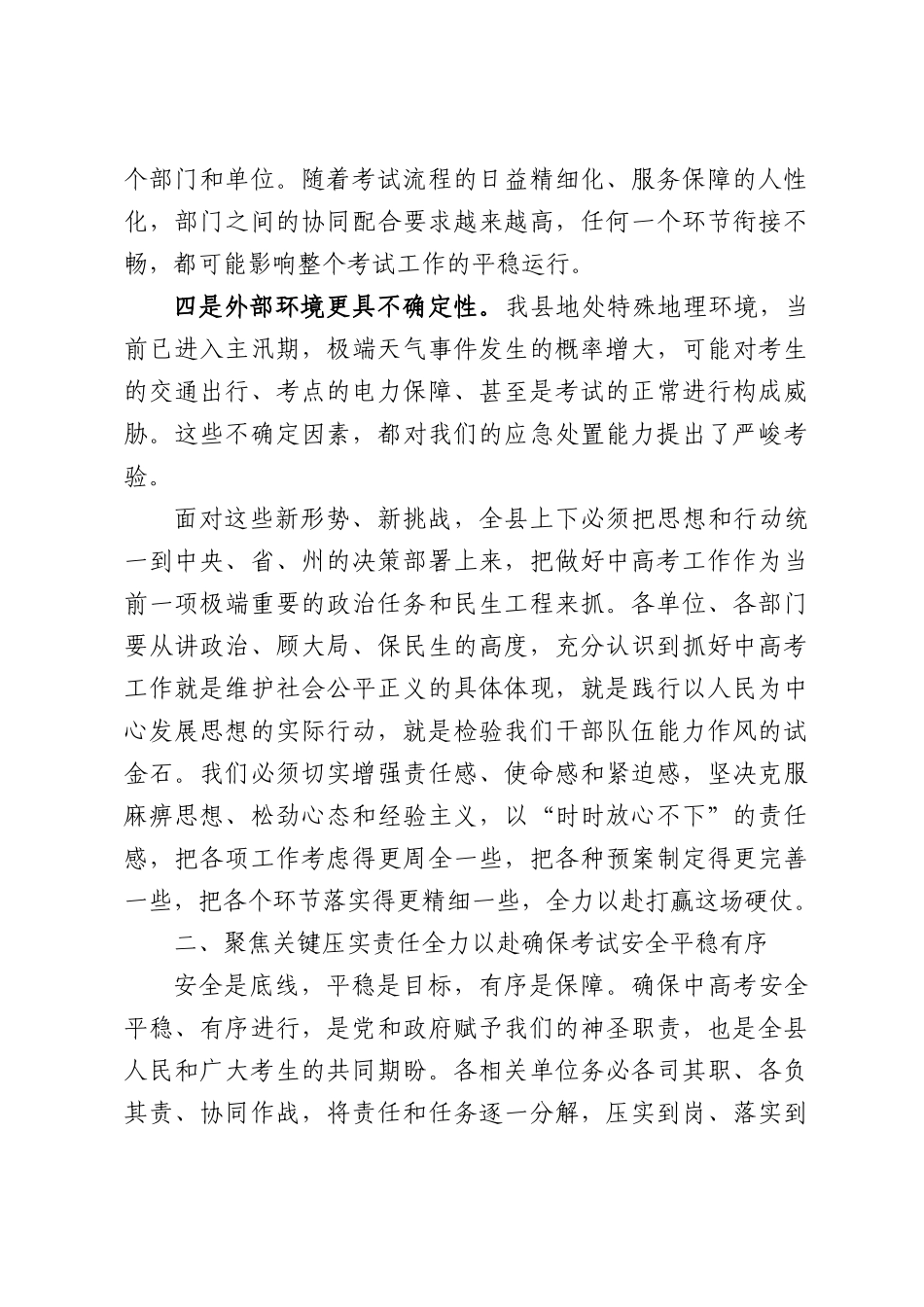 在全XX2026年普通高校和高中阶段统一招生考试工作部署会议上的讲话.docx_第3页