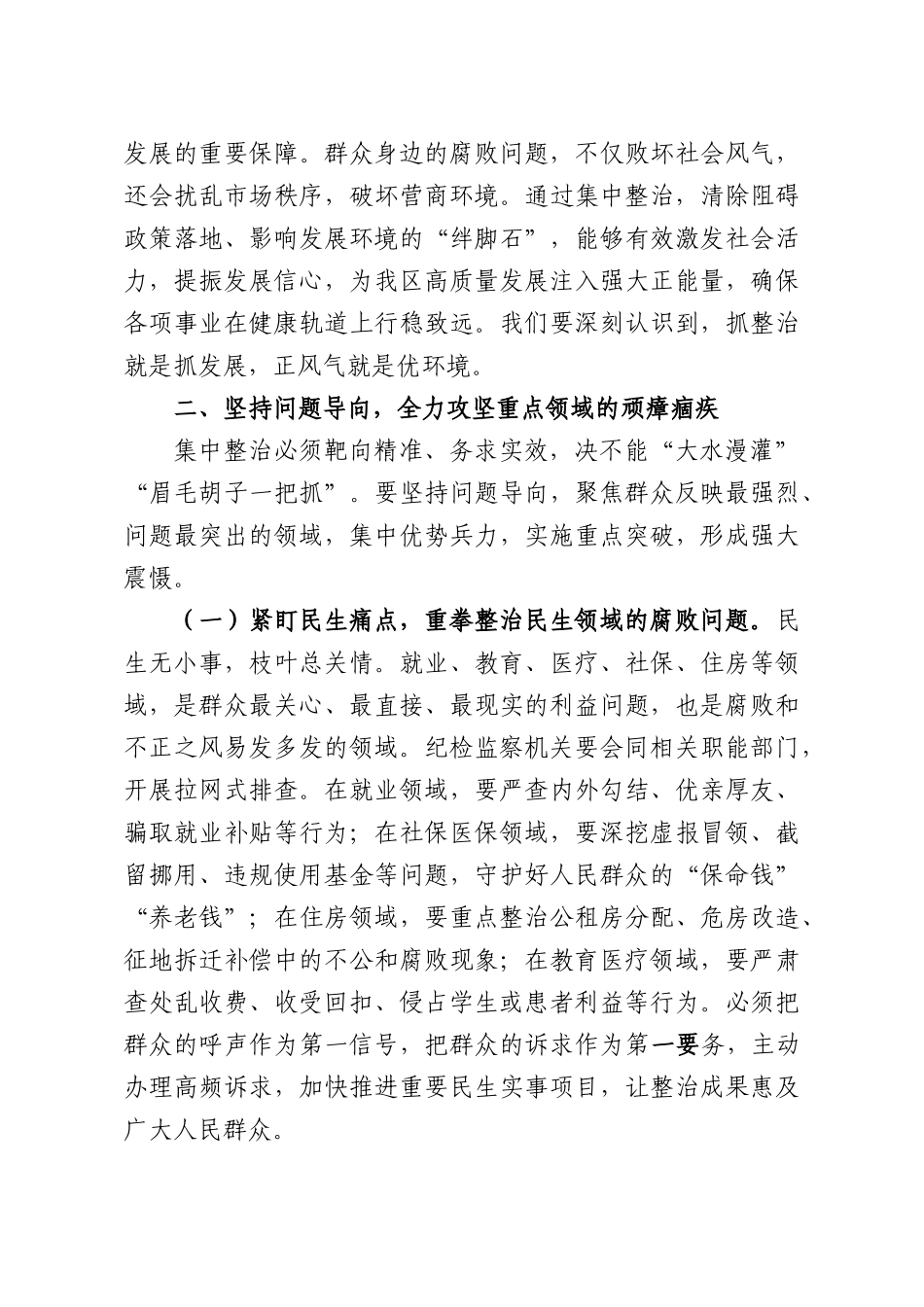 在全XX2026年群众身边不正之风和腐败问题集中整治工作推进会上的讲话.docx_第3页