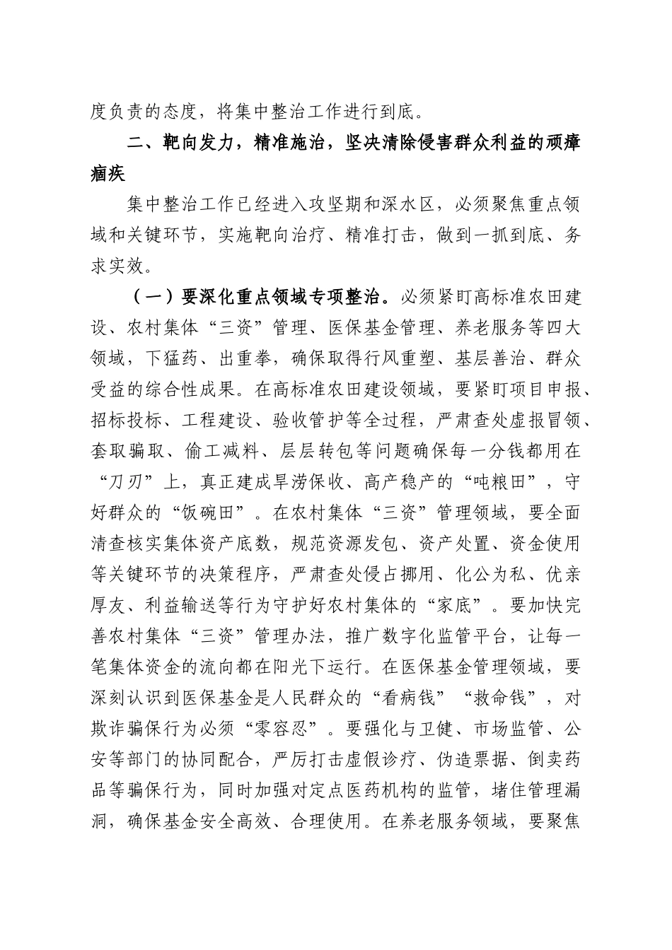 在全XX2026年群众身边不正之风和腐败问题集中整治工作推进会上的讲话提纲.docx_第3页