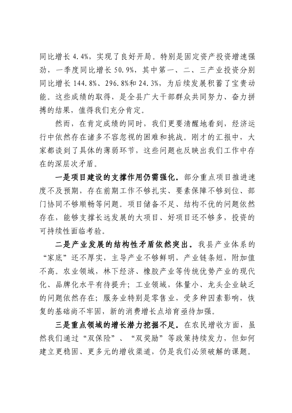 在全XX2026年上半年经济工作推进会上的讲话.docx_第2页