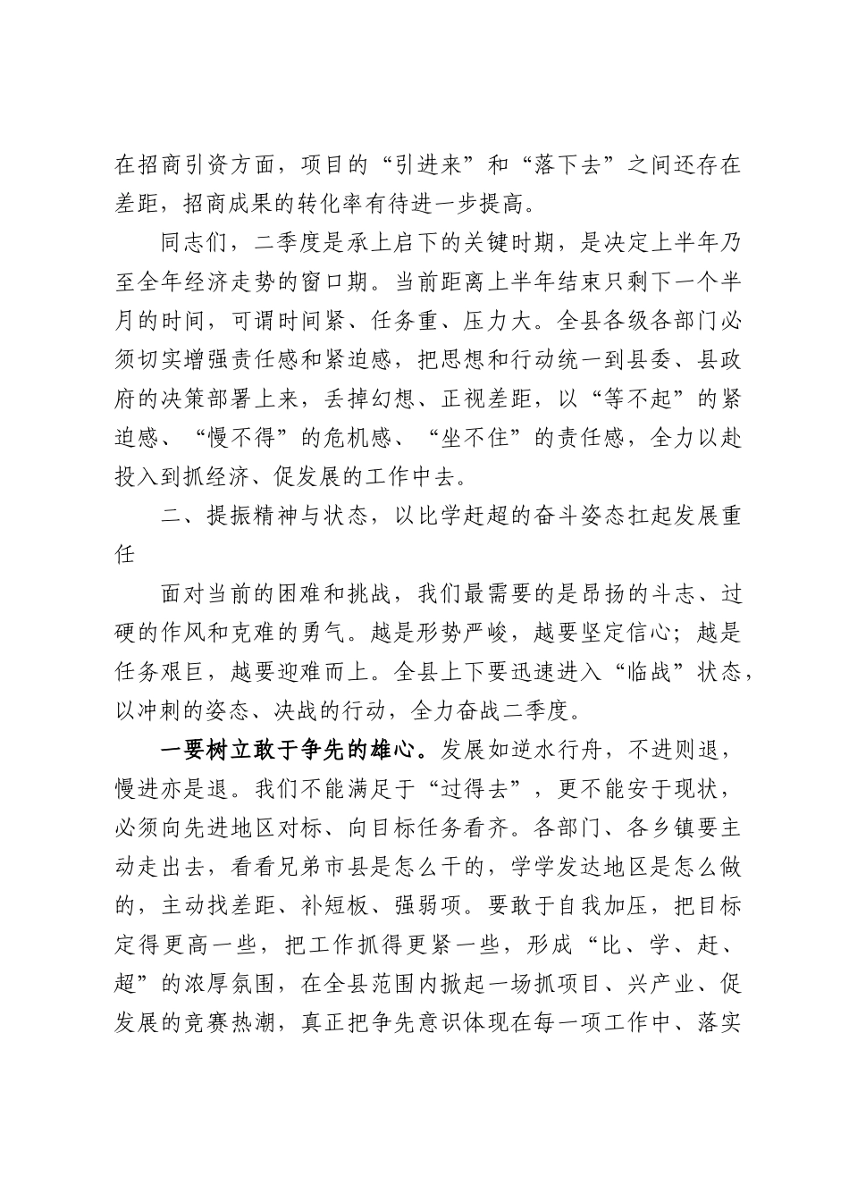 在全XX2026年上半年经济工作推进会上的讲话.docx_第3页
