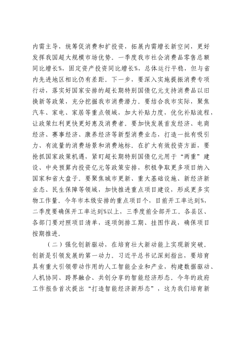 在全XX2026年统筹高质量发展与高水平安全工作会议上的讲话.docx_第3页