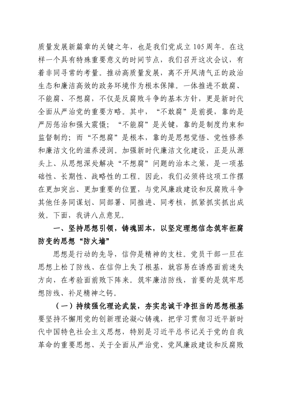 在全XX2026年新时代廉洁文化建设推进会暨警示大会上的讲话.docx_第2页