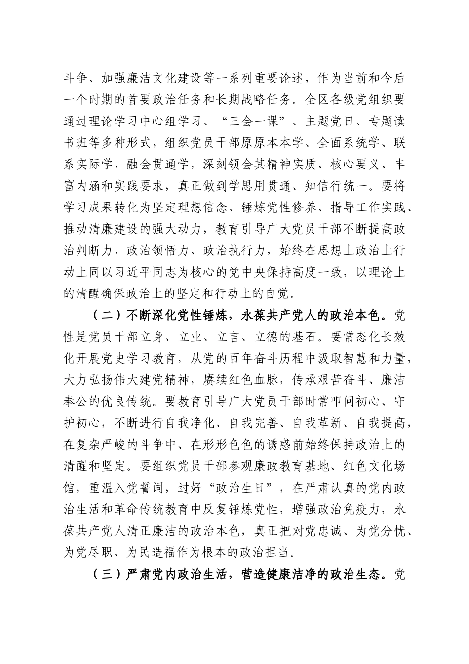 在全XX2026年新时代廉洁文化建设推进会暨警示大会上的讲话.docx_第3页