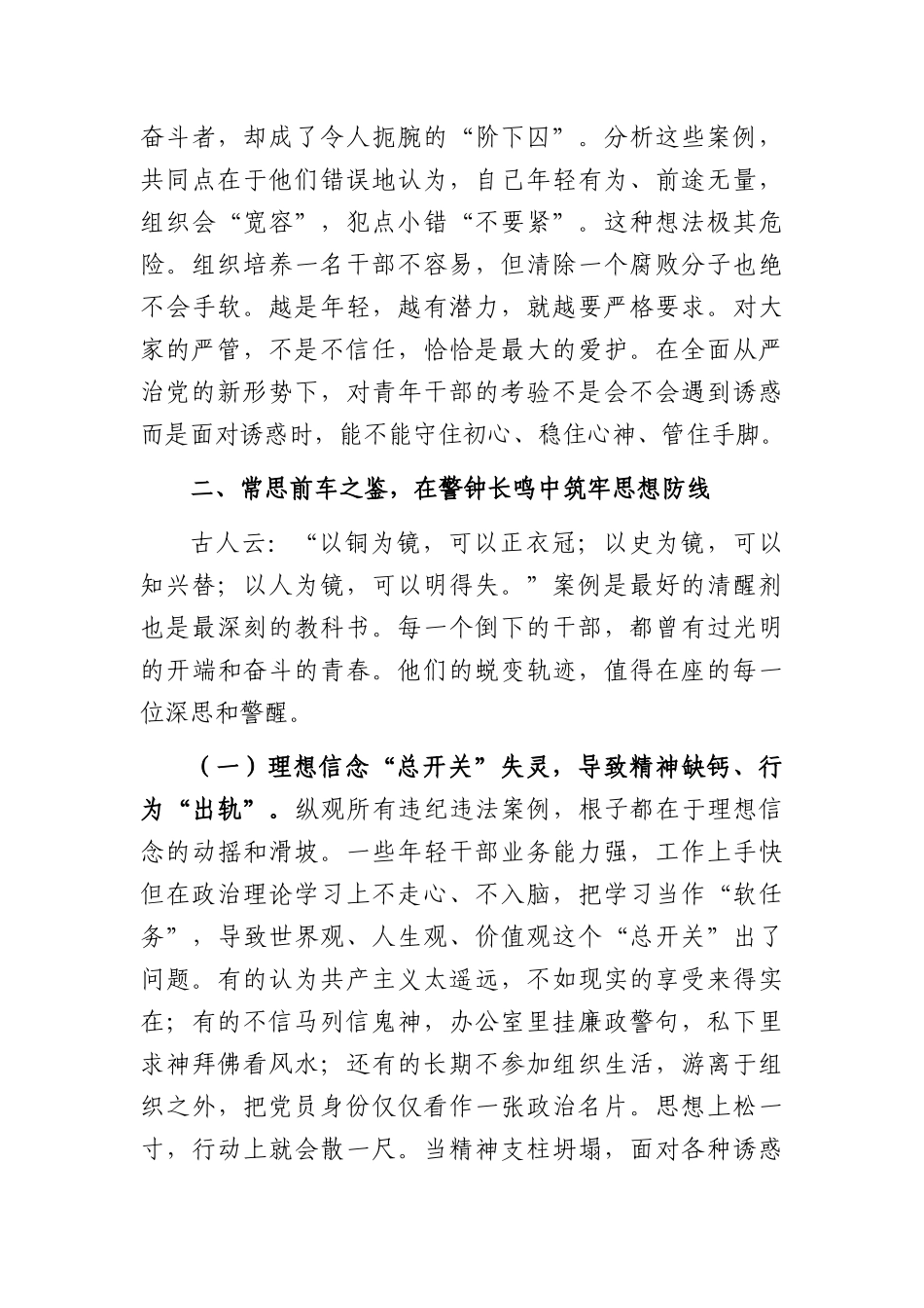在全XX2026年中青年干部主题培训班上的廉政党课讲稿（5559字）.docx_第3页