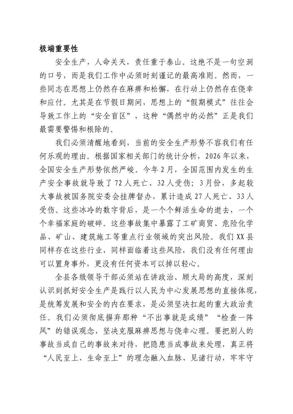 在全XX安全生产工作视频会议上的讲话.docx_第2页