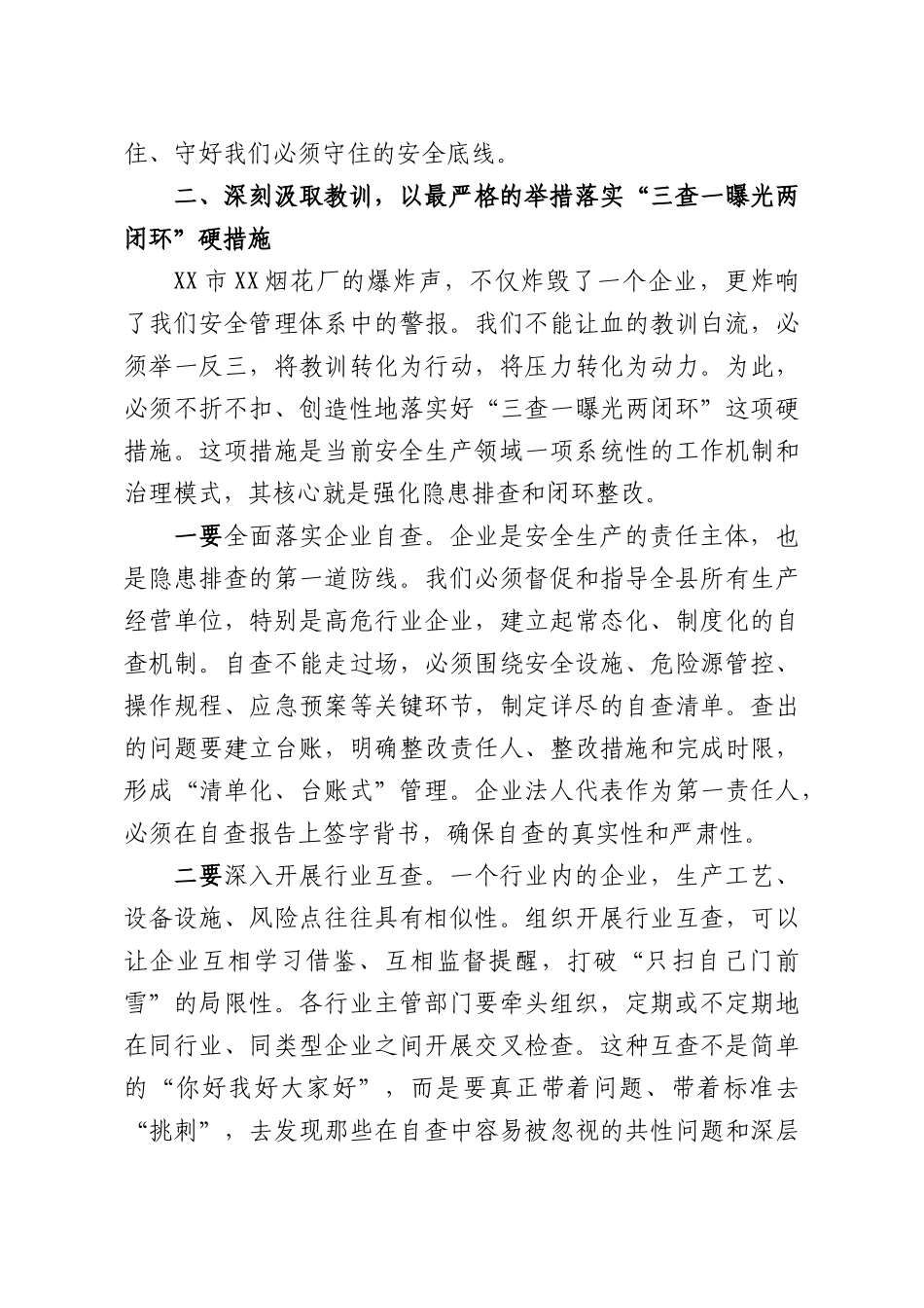 在全XX安全生产工作视频会议上的讲话.docx_第3页