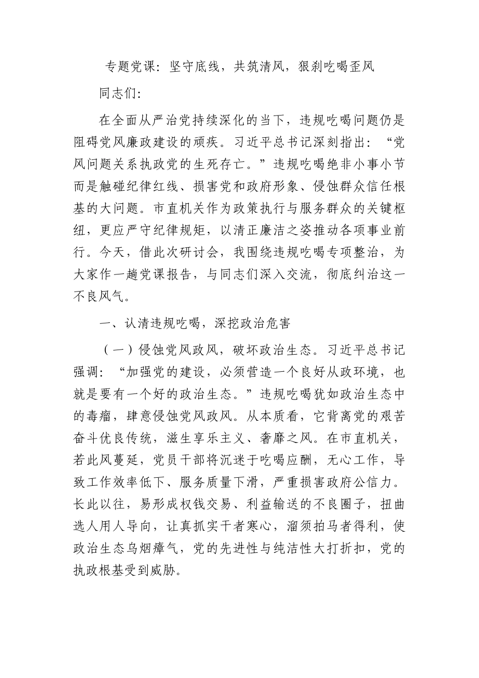 专题党课：坚守底线，共筑清风，狠刹吃喝歪风.docx_第2页