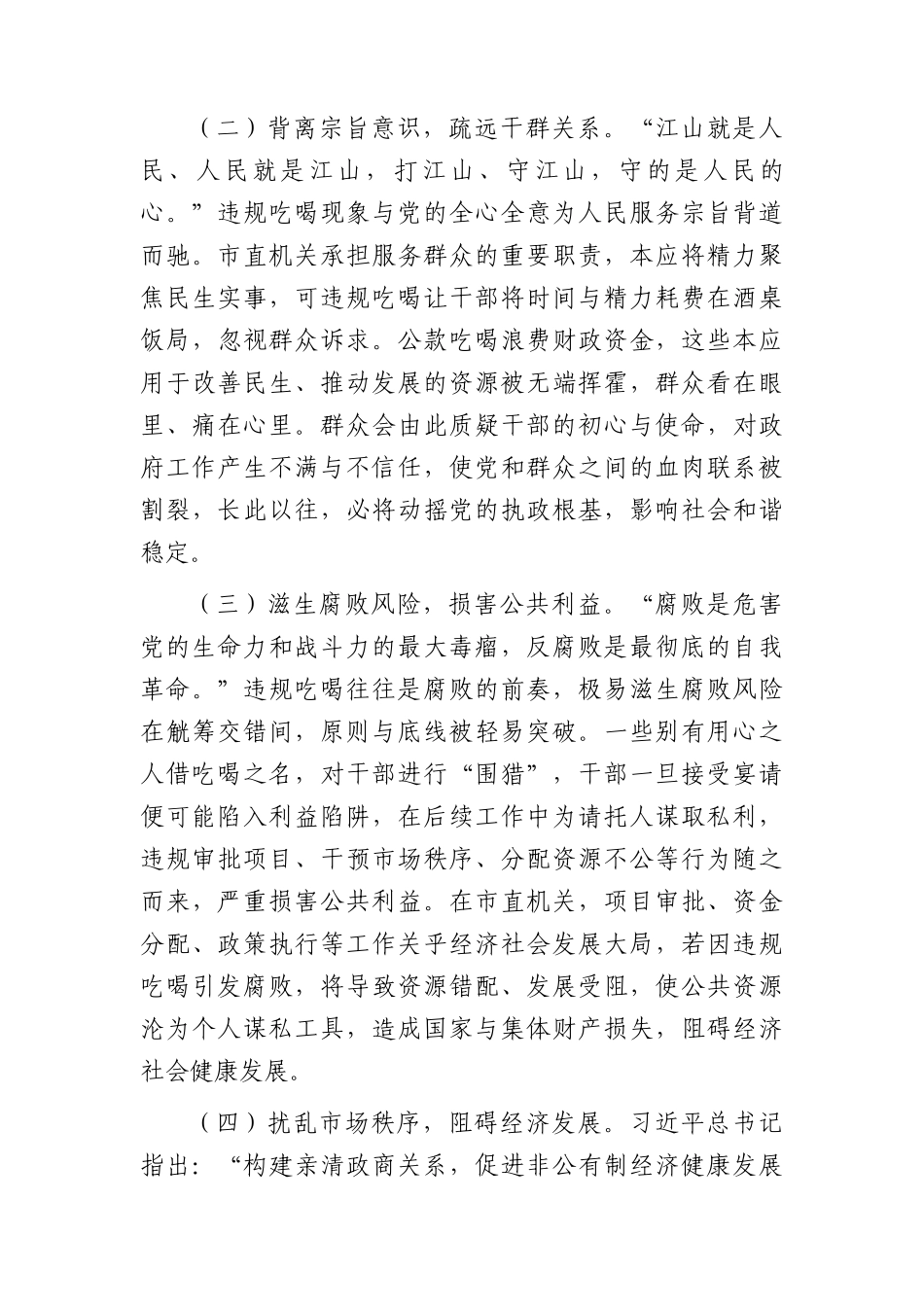 专题党课：坚守底线，共筑清风，狠刹吃喝歪风.docx_第3页